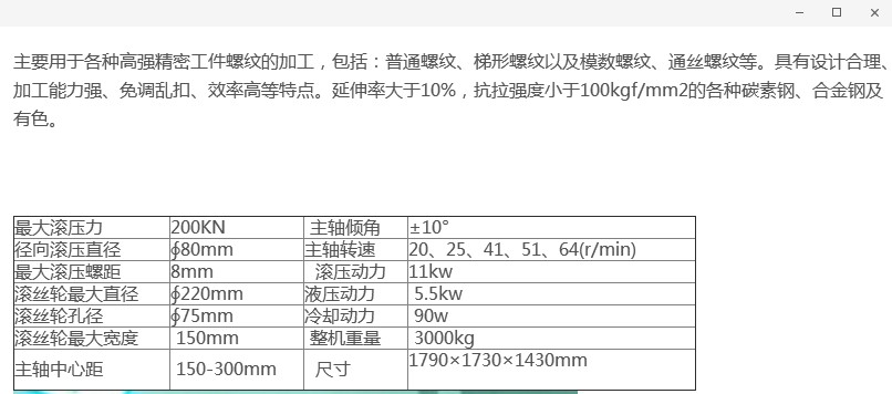 215型滾絲機.JPG