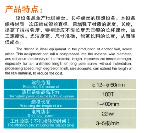 60型縮徑機說明.JPG